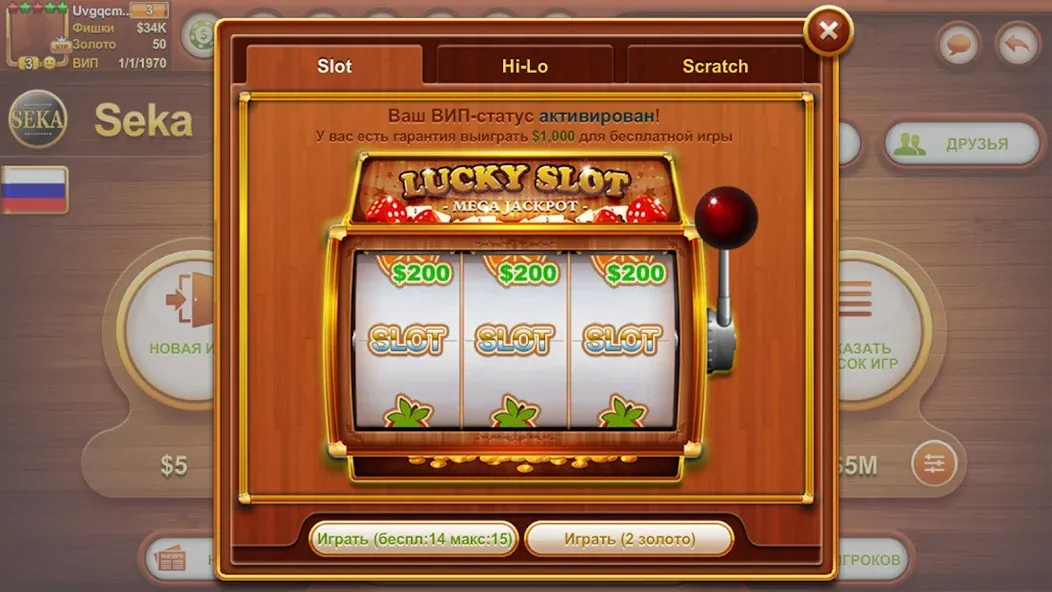 Скачать Play Seka with friends! на Android — Множество денег и премиум фичи — скриншот 5