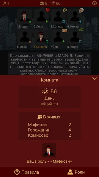 Скачать взломанную Мафия Клуб — Все роли открыты — скриншот 3 Скачать взломанную Мафия Клуб — Все роли открыты — скриншот 3