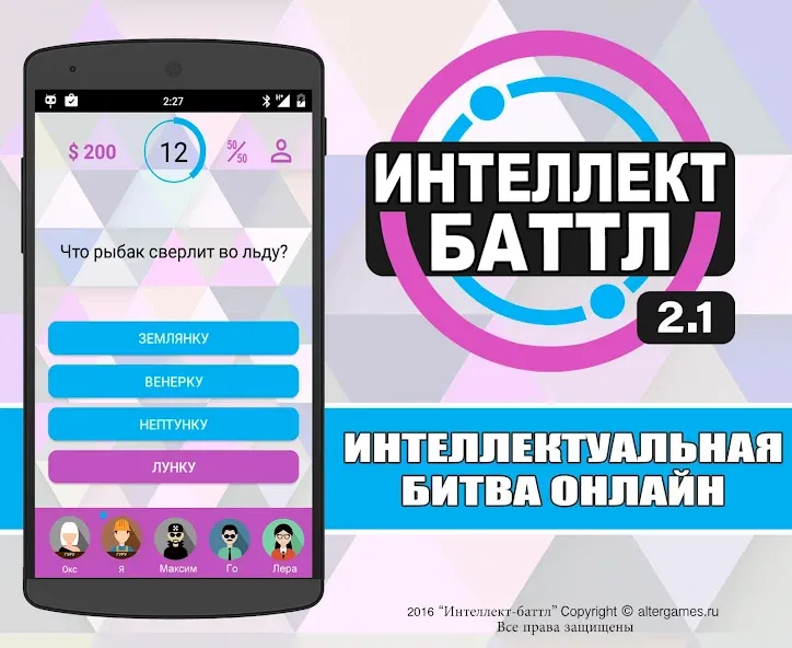 Интеллект-баттл на Андроид — Все ответы на вопросы — скриншот 1 Интеллект-баттл на Андроид — Все ответы на вопросы — скриншот 1