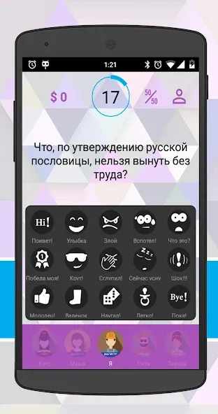 Интеллект-баттл на Андроид — Все ответы на вопросы — скриншот 4 Интеллект-баттл на Андроид — Все ответы на вопросы — скриншот 4