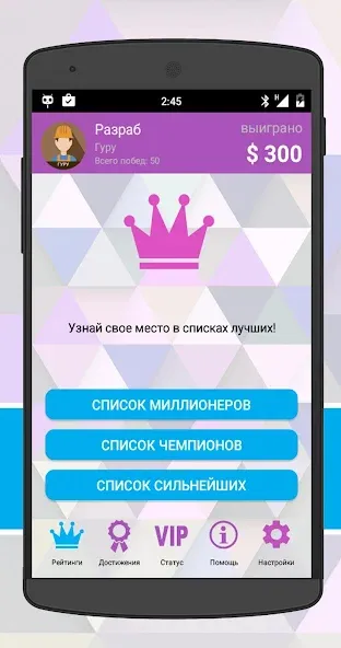 Интеллект-баттл на Андроид — Все ответы на вопросы — скриншот 5