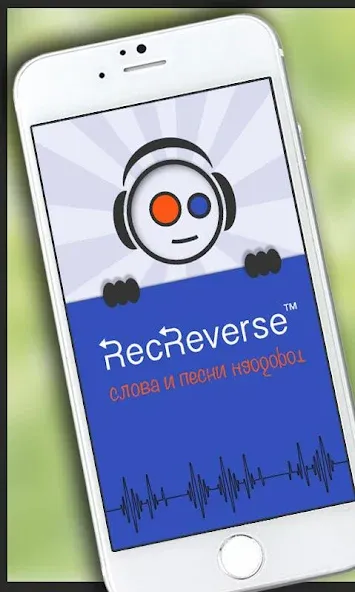 Скачать Песни наоборот MOD APK — Все уровни открыты и без рекламы — скриншот 1