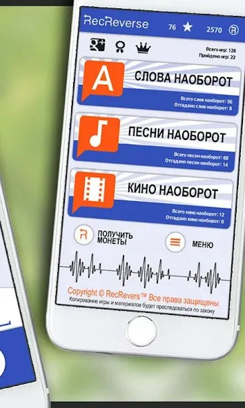 Скачать Песни наоборот MOD APK — Все уровни открыты и без рекламы — скриншот 4
