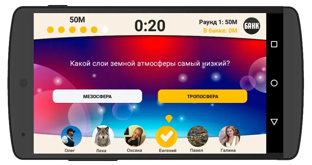 Скачать Сильное звено с модом — Много денег — скриншот 2 Скачать Сильное звено с модом — Много денег — скриншот 2