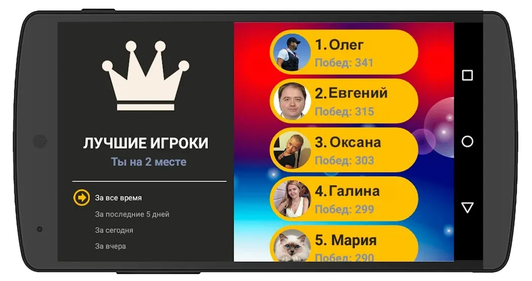 Скачать Сильное звено с модом — Много денег — скриншот 4 Скачать Сильное звено с модом — Много денег — скриншот 4