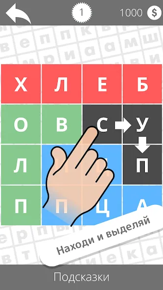 Найди слова — Взломанная версия (Бесконечные подсказки и без рекламы) — скриншот 5