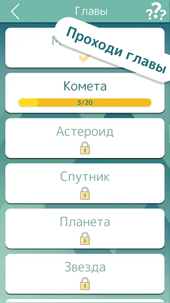 Скачать Словолом на телефон — Все уровни открыты и без рекламы — скриншот 4