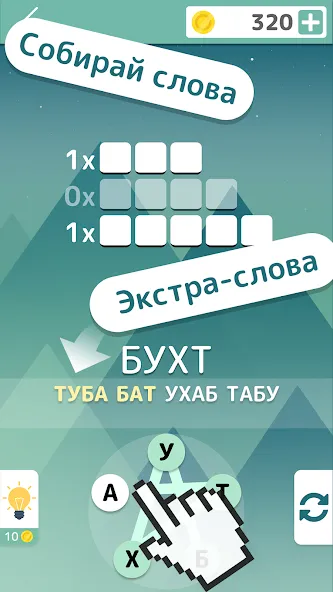 Скачать Словолом на телефон — Все уровни открыты и без рекламы — скриншот 5