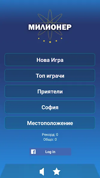 Милионер 2023 (Мод Много денег и без рекламы) — скриншот 1