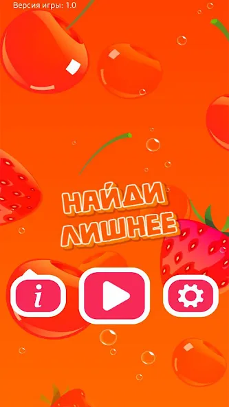 Найди Лишнее — Мод: Много подсказок — скриншот 5