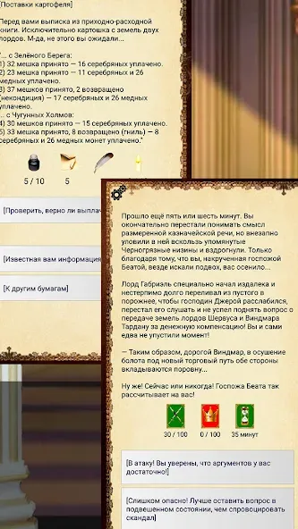 Ошейник, текстовый квест на Андроид — Все выборы открыты — скриншот 3 Ошейник, текстовый квест на Андроид — Все выборы открыты — скриншот 3