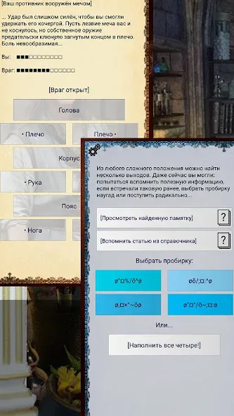 Ошейник, текстовый квест на Андроид — Все выборы открыты — скриншот 5