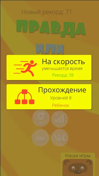 Взломанная Правда или ложь 2024 на Андроид — Все вопросы открыты — скриншот 5