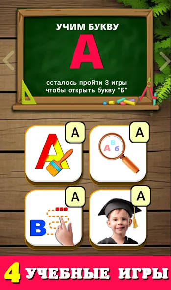 Скачать Говорящая азбука алфавит детей — Модификация Все уровни разблокированы — скриншот 4 Скачать Говорящая азбука алфавит детей — Модификация Все уровни разблокированы — скриншот 4