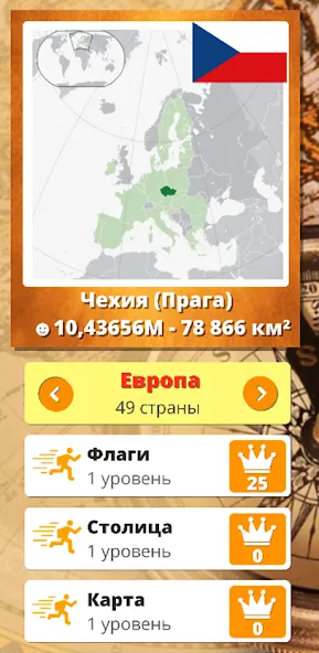 География: Страны и столицы MOD APK на Android — Все открыто и без рекламы — скриншот 1 География: Страны и столицы MOD APK на Android — Все открыто и без рекламы — скриншот 1