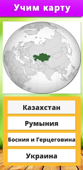 География: Страны и столицы MOD APK на Android — Все открыто и без рекламы — скриншот 4 География: Страны и столицы MOD APK на Android — Все открыто и без рекламы — скриншот 4