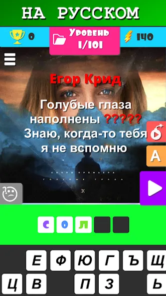Скачать Угадай песню 2024 - Мелодию MOD APK — Все уровни открыты — скриншот 1
