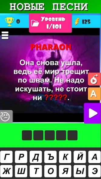 Скачать Угадай песню 2024 - Мелодию MOD APK — Все уровни открыты — скриншот 2
