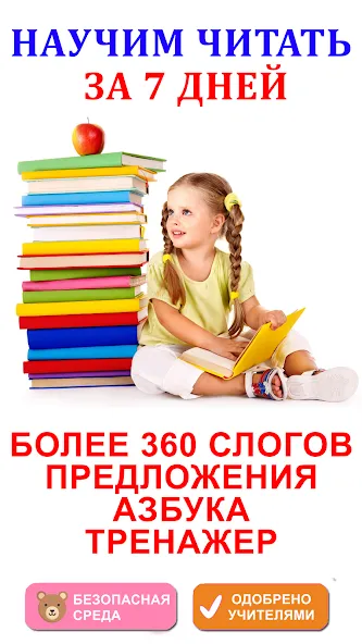 Скачать Учимся читать по слогам MOD APK — Все уровни разблокированы — скриншот 1