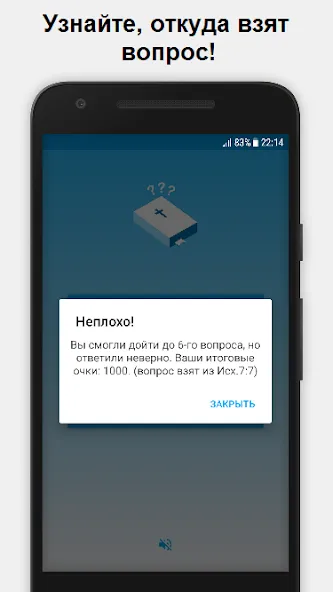 Скачать Миллионер - Библия на Android — Много денег и без рекламы — скриншот 4
