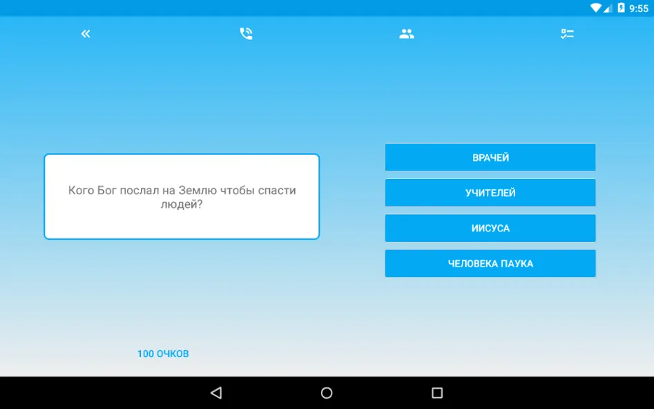 Скачать Миллионер - Библия на Android — Много денег и без рекламы — скриншот 5