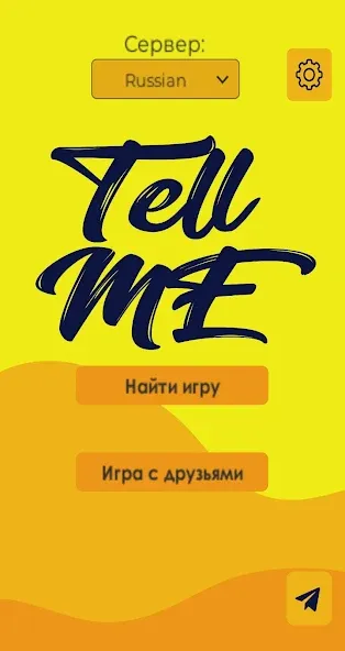 Взлом Tell me (Analogue of Dixit) — Все карты разблокированы — скриншот 4