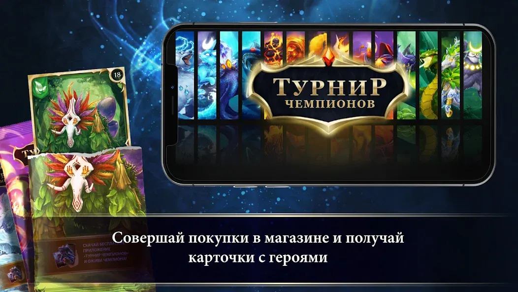 Турнир Чемпионов — Мод: Много денег — скриншот 1