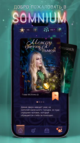 Скачать Somnium: Interactive stories с модом — Много билетов и без рекламы — скриншот 5