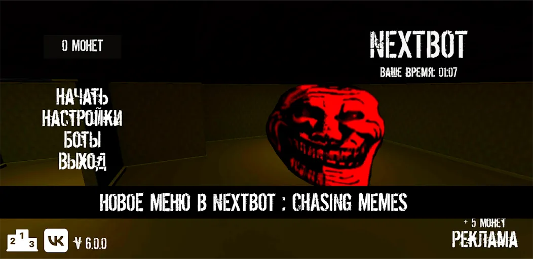 NextBot : Chasing Memes на Андроид — Много денег — скриншот 1