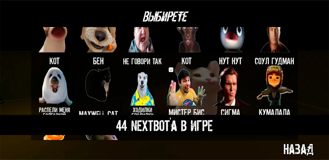 NextBot : Chasing Memes на Андроид — Много денег — скриншот 2