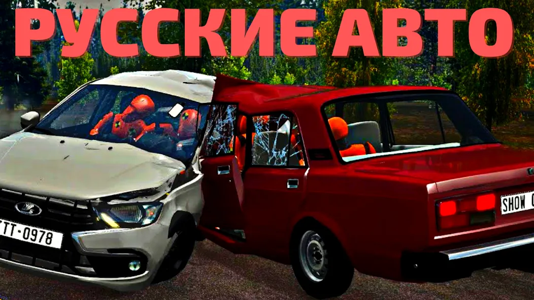 Скачать взломанную АВТОВАЗ КРАШ ТЕСТ СИМУЛЯТОР — Много денег — скриншот 2