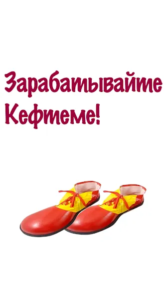 Взлом Бархатные Тяги - Кликер 2D — Много денег — скриншот 1
