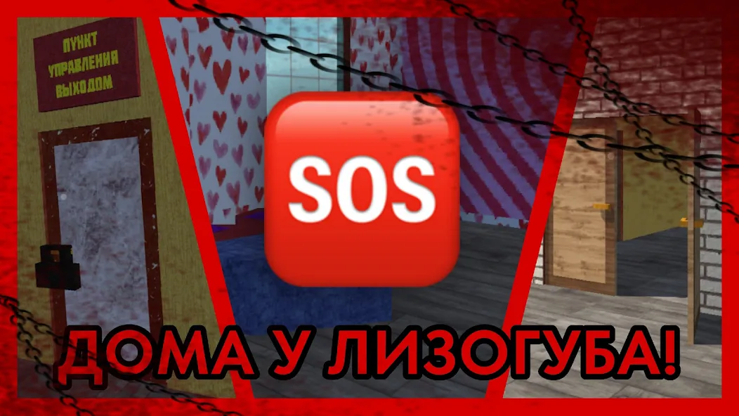 Взлом ПОБЕГ ОТ ЛИЗОГУБА — Все открыто — скриншот 3