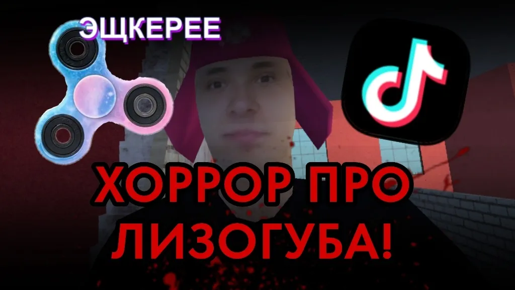 Взлом ПОБЕГ ОТ ЛИЗОГУБА — Все открыто — скриншот 4