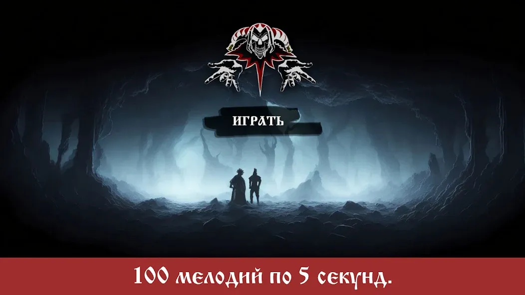 The King and the Fool (Music) MOD — Все песни открыты на Андроид — скриншот 4