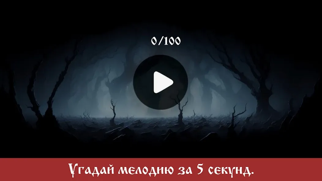 The King and the Fool (Music) MOD — Все песни открыты на Андроид — скриншот 5