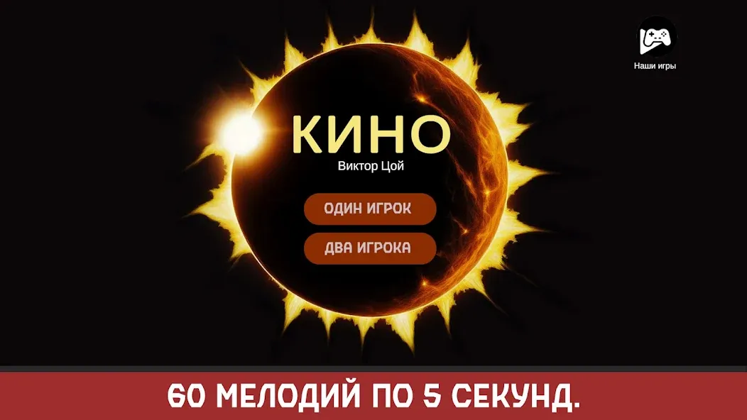 Виктор Цой — Мод: Бессмертие и Все песни открыты — скриншот 1