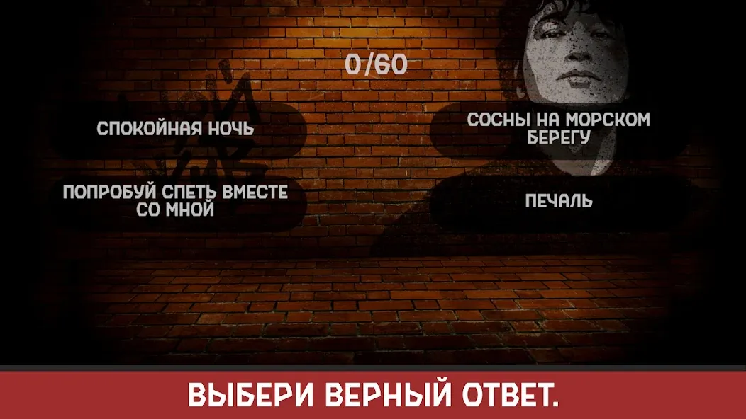 Виктор Цой — Мод: Бессмертие и Все песни открыты — скриншот 3