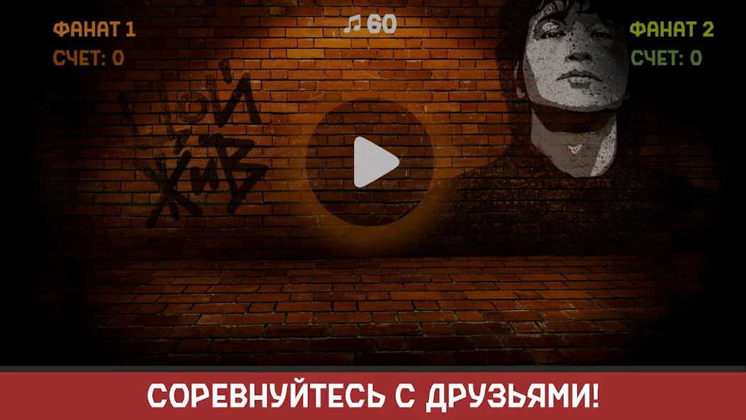 Виктор Цой — Мод: Бессмертие и Все песни открыты — скриншот 4