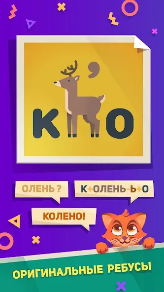 Скачать Ребусы, Картинки и Загадки на Android — Все уровни открыты — скриншот 1