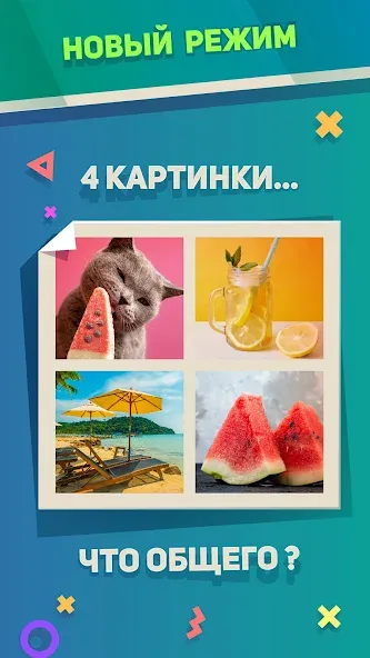 Скачать Ребусы, Картинки и Загадки на Android — Все уровни открыты — скриншот 3