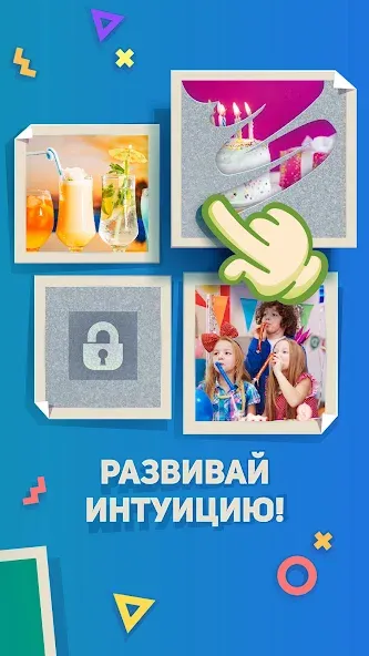 Скачать Ребусы, Картинки и Загадки на Android — Все уровни открыты — скриншот 5
