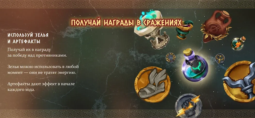 Атланты: Герои Античности — Взломанная версия (Много денег) — скриншот 4 Атланты: Герои Античности — Взломанная версия (Много денег) — скриншот 4