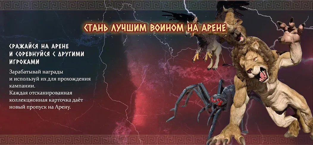 Атланты: Герои Античности — Взломанная версия (Много денег) — скриншот 5