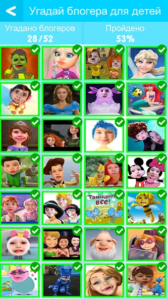 УГАДАЙ БЛОГЕРА — Взломанная версия (Все блогеры открыты) — скриншот 2 УГАДАЙ БЛОГЕРА — Взломанная версия (Все блогеры открыты) — скриншот 2