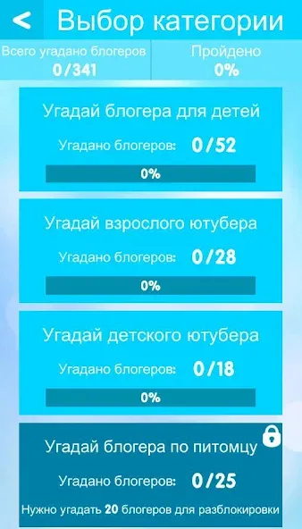 УГАДАЙ БЛОГЕРА — Взломанная версия (Все блогеры открыты) — скриншот 5