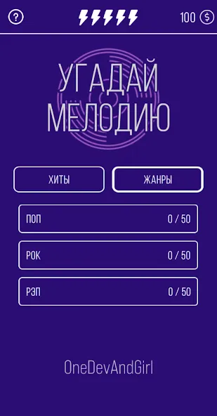 Угадай мелодию. Муз. викторина на Андроид — Все песни разблокированы — скриншот 2