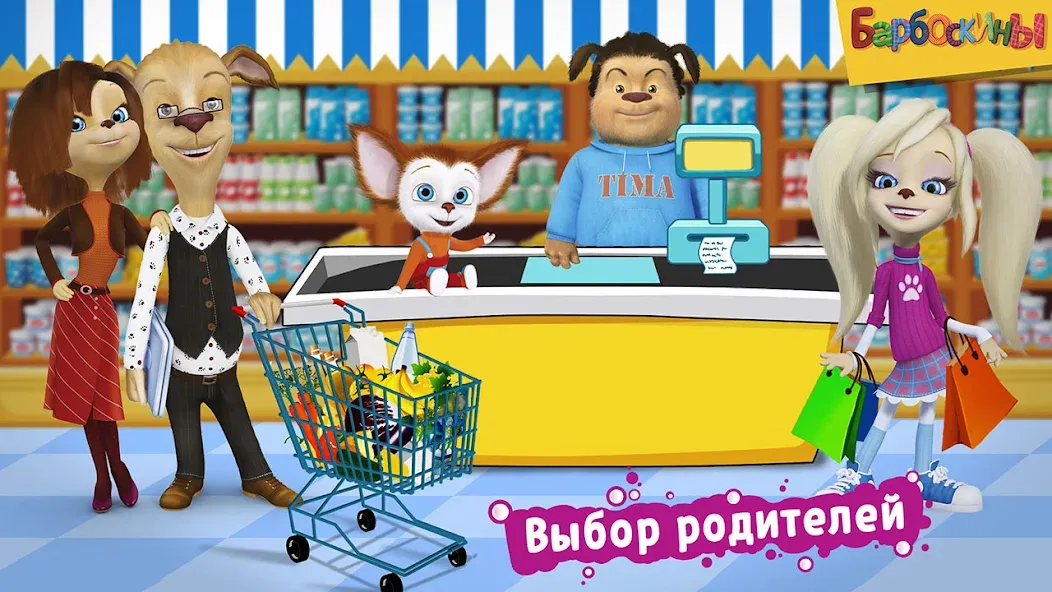 Pooches Supermarket: Shopping Mod APK Все открыто — Скачать на Андроид — скриншот 1 Pooches Supermarket: Shopping Mod APK Все открыто — Скачать на Андроид — скриншот 1