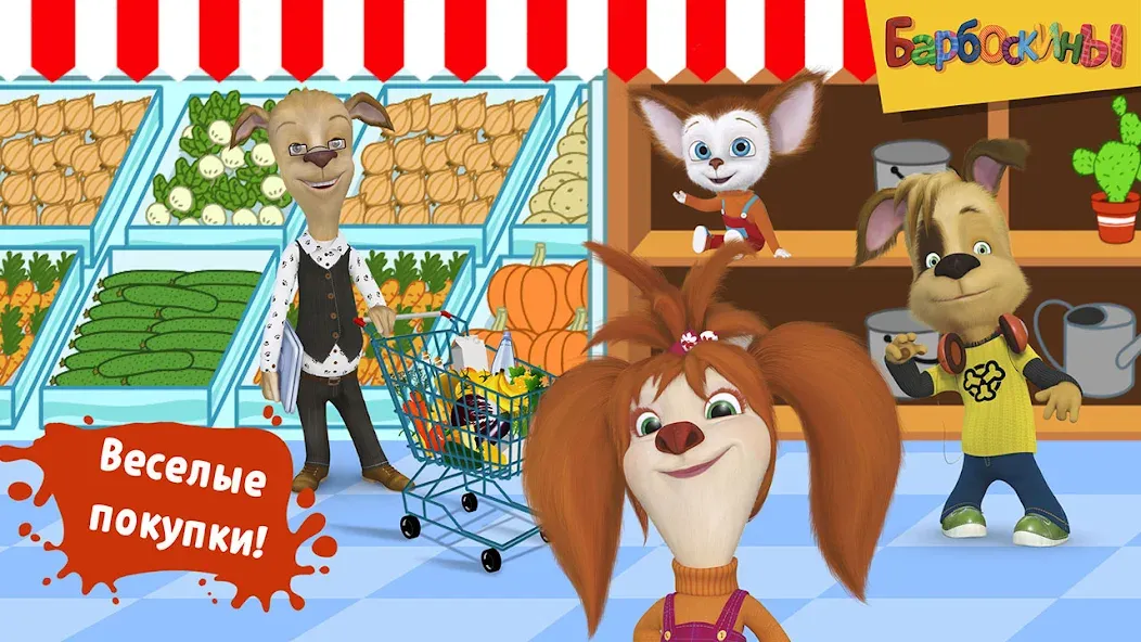 Pooches Supermarket: Shopping Mod APK Все открыто — Скачать на Андроид — скриншот 2 Pooches Supermarket: Shopping Mod APK Все открыто — Скачать на Андроид — скриншот 2