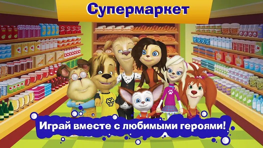 Pooches Supermarket: Shopping Mod APK Все открыто — Скачать на Андроид — скриншот 4 Pooches Supermarket: Shopping Mod APK Все открыто — Скачать на Андроид — скриншот 4
